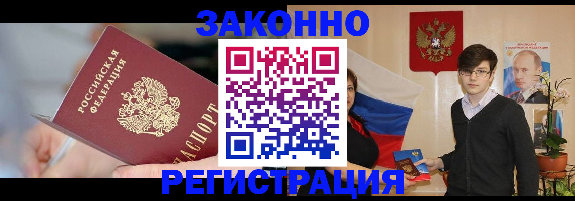 временная регистрация законно в Петушках