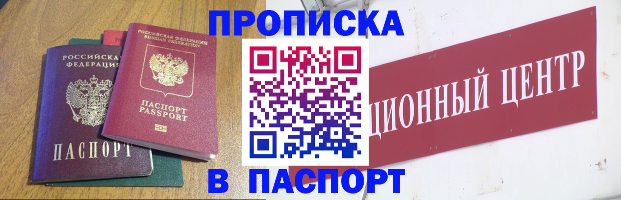 временная прописка в Петушках